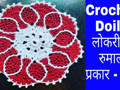 How to crochet beautiful doily