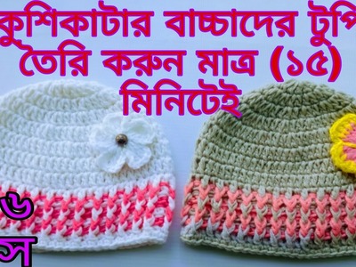 Easy Crochet Baby Hat. 3-6 Month Sizes Crochet Hats. How to Crochet for beginners
