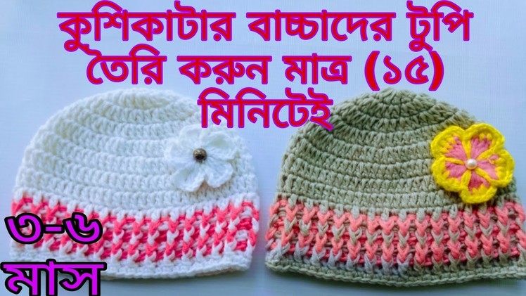 Easy Crochet Baby Hat. 3-6 Month Sizes Crochet Hats. How to Crochet for beginners