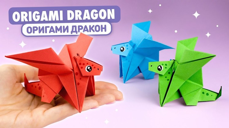 Оригами Дракон из бумаги | Origami Paper Dragon