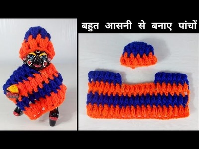 How to make laddugopal woolen poncho for winter || How to crochet laddu gopal poncho for winter ||