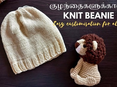 Basic Knit Beanie in ALL SIZES | Knit Baby Hat using straight needles | Beginner Knitting Tamil