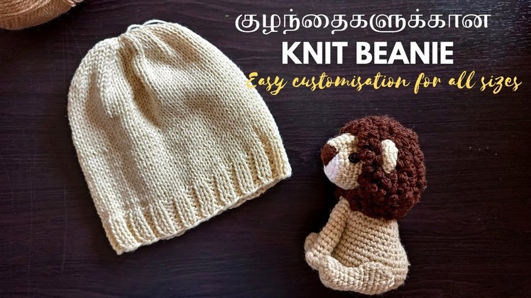 Basic Knit Beanie in ALL SIZES | Knit Baby Hat using straight needles | Beginner Knitting Tamil