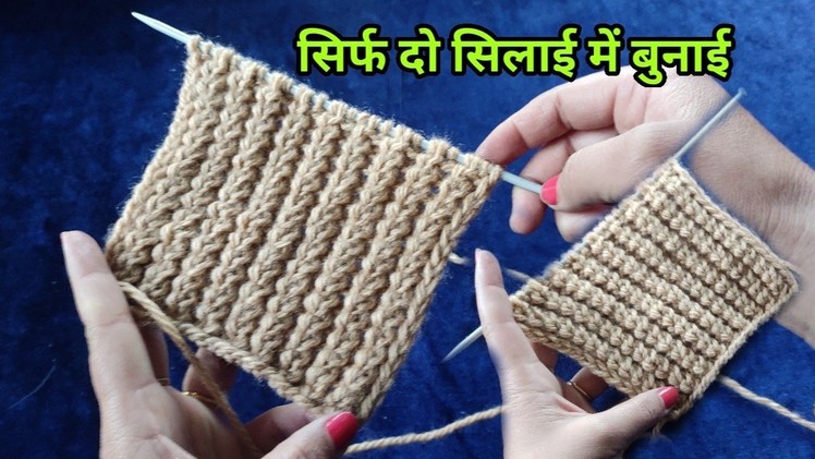 Knitting design with two rows || bunai design 2 selai me
