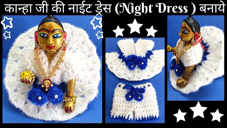 Laddu gopal woolen.winter night dress | kanha ji ki woolen night dress | night dress for laddu gopal