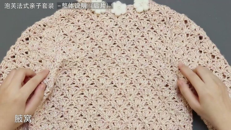 【SA1580】House Crochet Puff French Parent-child Set Knitting Video Hướng dẫn