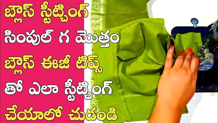 36 Size Straight Blouse Stitching tutorial in telugu | Blouse Cutting tutorial for beginners |