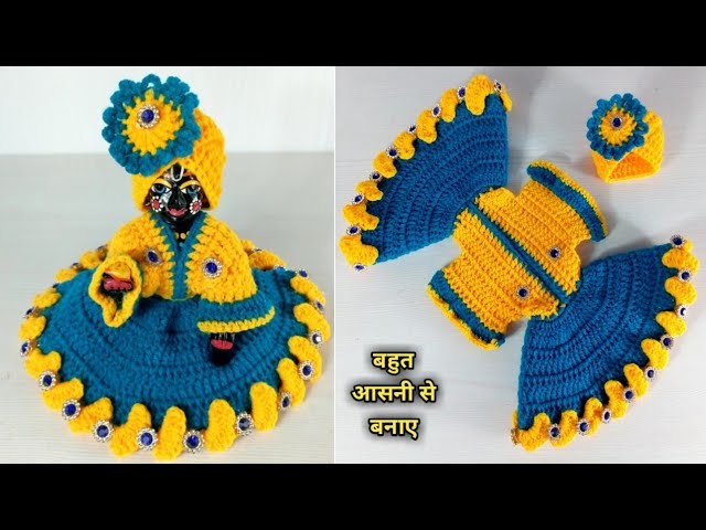 Laddu gopal crochet dress || how to make laddu gopal woolen dress || kanhaji woolen dress for winter