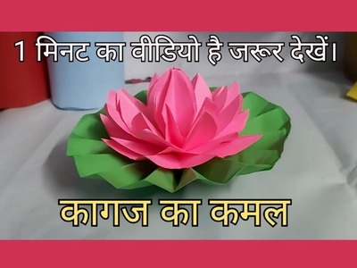 Paper Flower | lotus | Origami Paper #shorts #shortsvideo #ytshorts #ytshortsindia @anshikatutorials