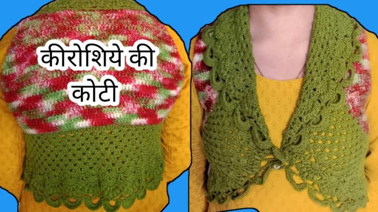 How to Crochet sleevless sweter p1.crosiya ki coti bnana.crochet half sweter.crochet vest tuttorial