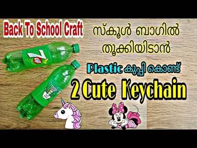 Back To School Craft | Handmade Keychain | Keychain Making At Home Malayalam | Diy Keychain