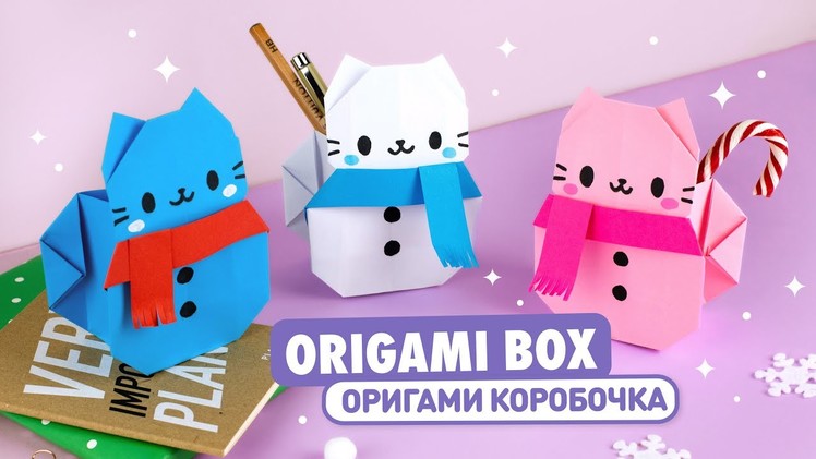 Оригами Коробочка Котик Снеговик из бумаги | DIY Новый год | Origami Cat Snowman Paper Box