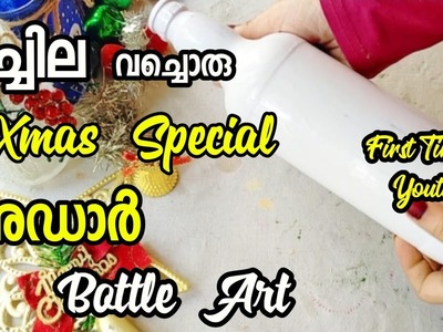 Christmas Bottle Art.Xmas Special Bottle Decor Ideas.Best Out Of Waste.DIY Homedecor.PALMCRAFT EP340