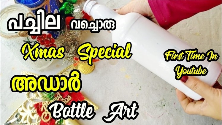 Christmas Bottle Art.Xmas Special Bottle Decor Ideas.Best Out Of Waste.DIY Homedecor.PALMCRAFT EP340