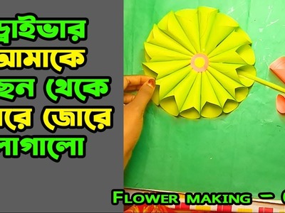 Making flower || How to make Beautiful round sunflower || Paper Craft 3 | DIY || Tamanna Creation