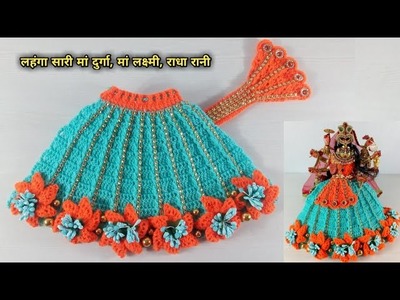 Crochet lehnga sari for maa durga, Radha Rani, maa laxmi || Radha Rani crochet dress || maa durga ????