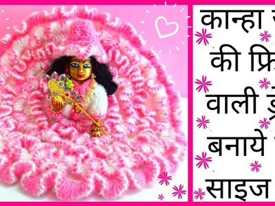 Very easy and beautiful winter dress for laddu gopal | Beautiful.Easy Winter dress for laddu gopal |