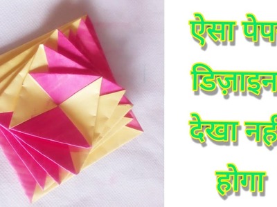 3d paper design | 3d Paper crafts | 5 min crafts | origami | decoration | #shorts #design #origami
