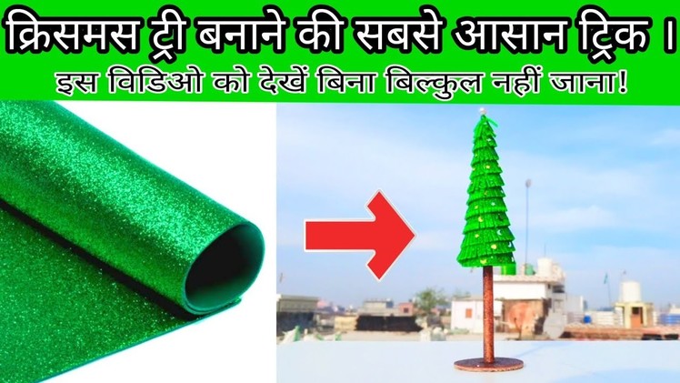 Christmas Tree Kese Banaye Paper  see Christmas tree kese craft kare teach everything shorts ideas