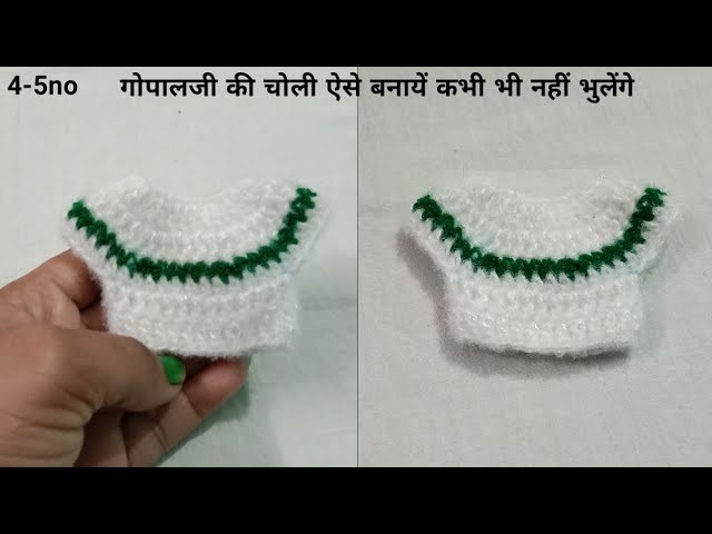How to crochet laddu gopal crochet choli #laddugopalcrochetcholi #woolencholiforkanhaji #crochet
