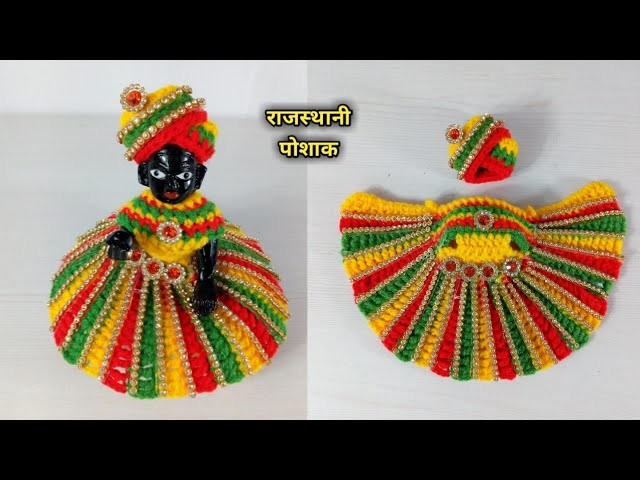 How to crochet rajasthani dress for laddu gopal || kanha ji woolen rajasthani ???? || gopal ji woolen ????