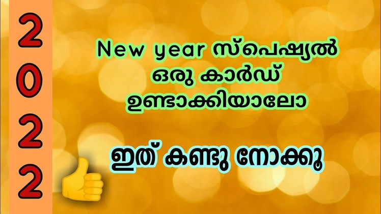 New Year Card Ideas 2022 In Malayalam||New year card making||DIY||Greeting card for new year