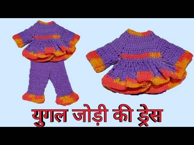 Yugal jodi ki woolen poshak. yugal jodi ki crochet woolen top, choli. Radha krishna dress making