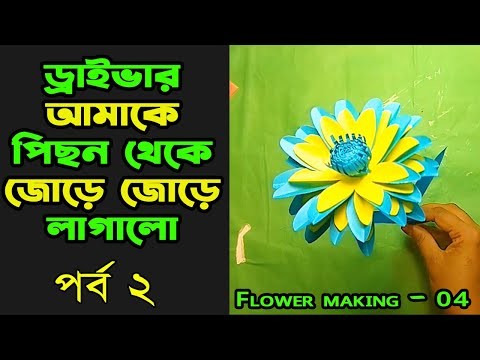 Making flower || Making a Beautiful multi color flower || Paper Craft 4 | DIY || Tamanna Creation