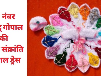 6 Number Ladoo Gopal Makar Sankranti Special Kite ???? Dress|How To Crochet|Priyanka Creation Official|