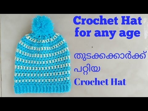 How to Crochet a Hat.Beanie for baby.any age in Malayalam with English subtitles.