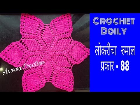 How to crochet flower doily