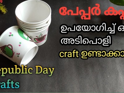 Republic Day Crafts|Craft using paper cup|Diy paper crafts|Republic day badge