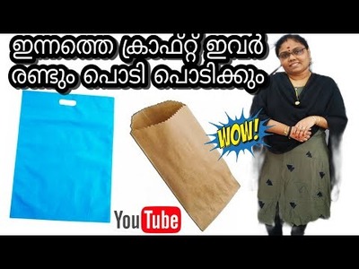 Reuse old shopping bag ???????????? Diy wall decor from shopping carry bag | Best out of waste