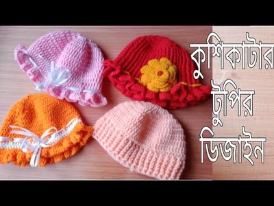 81.crochet baby hat design. #crochethat