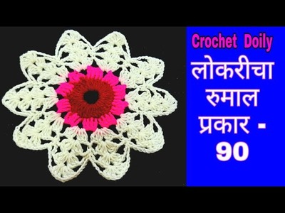 Crochet Doily. Easy Crochet Flower doily tutorial