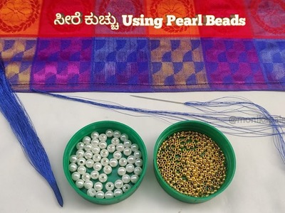 How To Make Saree Kuchu using Pearl and GoldBeads  #kuchulu  #1minute #grandsareekuchu #normalneedle
