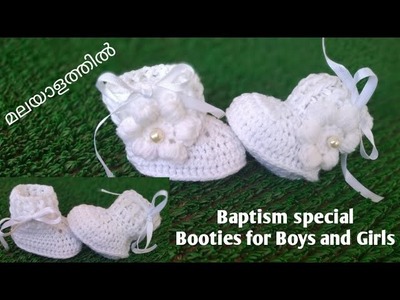 How to crochet a baby booties.shoes for Baptism in Malayalam.Perfect Baby Booties free pattern.