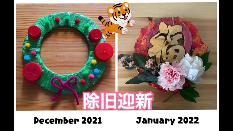 DIY CNY Decor (cardboard craft upcycled)