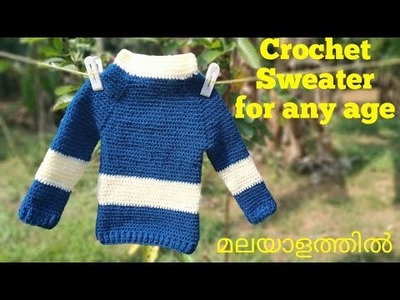 How to Crochet a Sweater.Jumper.Top & Down sweater in Malayalam for any age.6 to 12 months pattern.