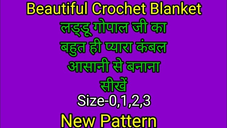 Beautiful???????? crochet woolen blanket making for kanhaji. Laddu gopalji. Thakur ji. Bal Gopal ji.