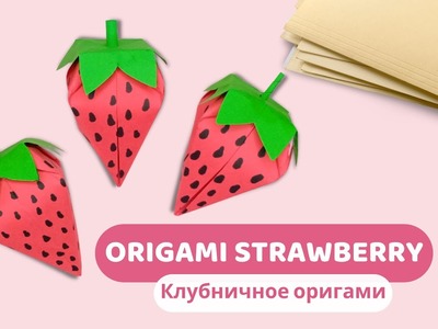 Easy DIY 3D Paper Strawberry Tutorial | Simple Origami For Kids | Nursery Craft Ideas | Stopmotion