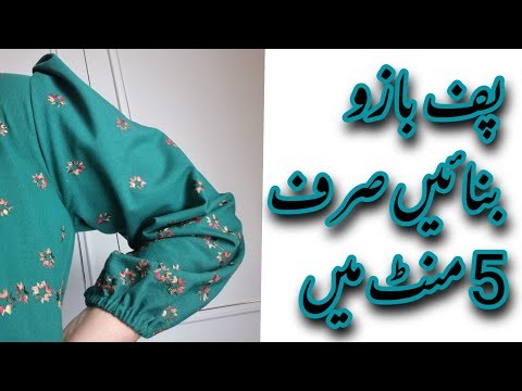 How to make puff sleeves|puff sleeves cutting and stitching