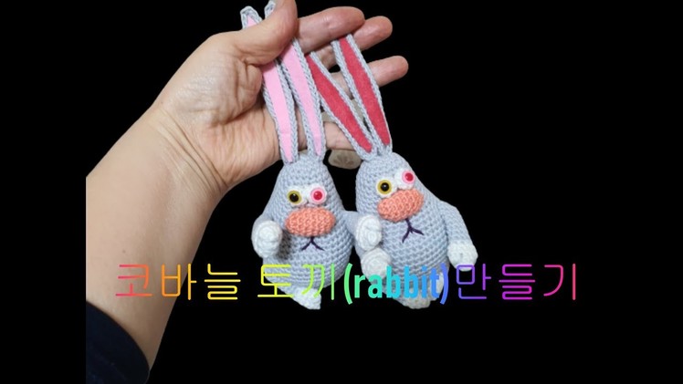 Rabbit 토끼인형 코바늘amigurumi