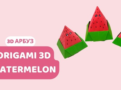 So Cute 3D Watermelon Origami | Easy Paper Crafts | Simple Crafts For Kids | Nursery Craft Ideas