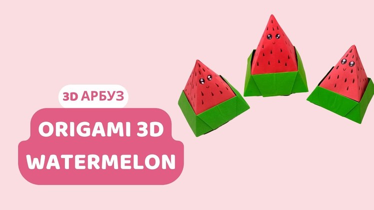 So Cute 3D Watermelon Origami | Easy Paper Crafts | Simple Crafts For Kids | Nursery Craft Ideas