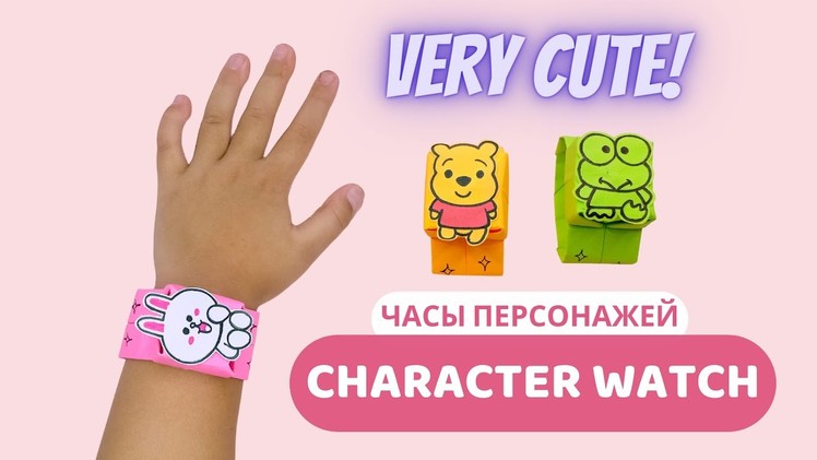 How To Make Cute Origami Character Watch | Easy Crafts | Simple Crafts For Kids | Nursery Activity