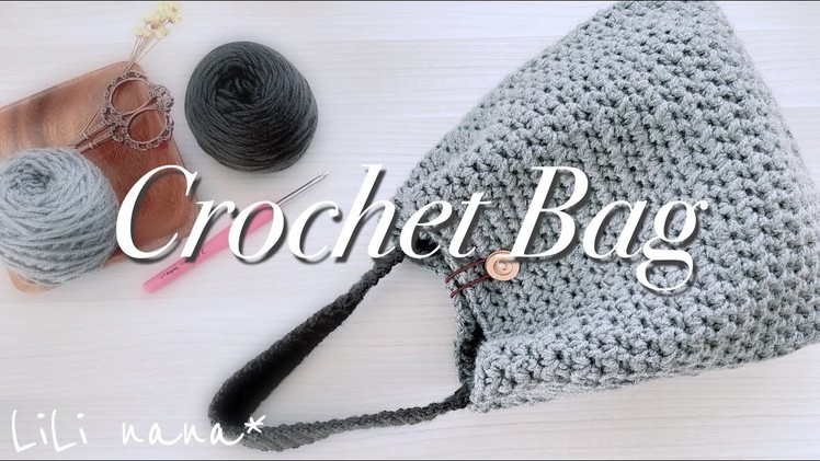 春先まで使いたいワンハンドルバッグの編み方【かぎ針編み】Crochet Bag
