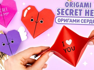 Оригами Сердце с Секретом из бумаги | DIY Валентинка своими руками | Origami Paper Secret Heart