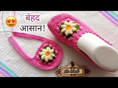 Very Easy & beautiful crochet and knitting designer shoes.socks for ladies in hindi | Flower socks ????