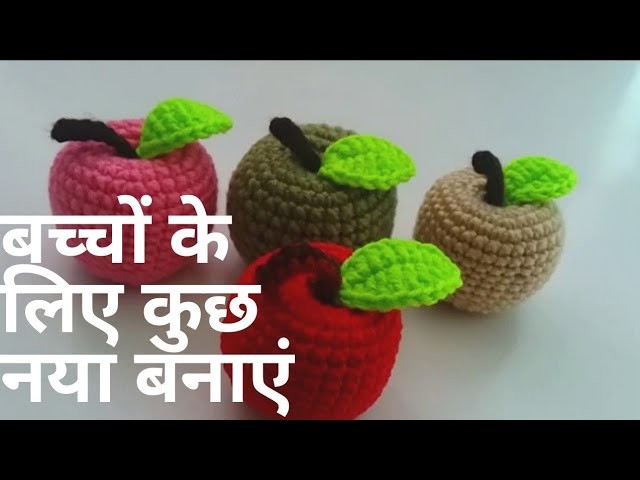 How to crochet a perfect Apple step by step#Sanju Handicrafts#crochetflower#creativesarita